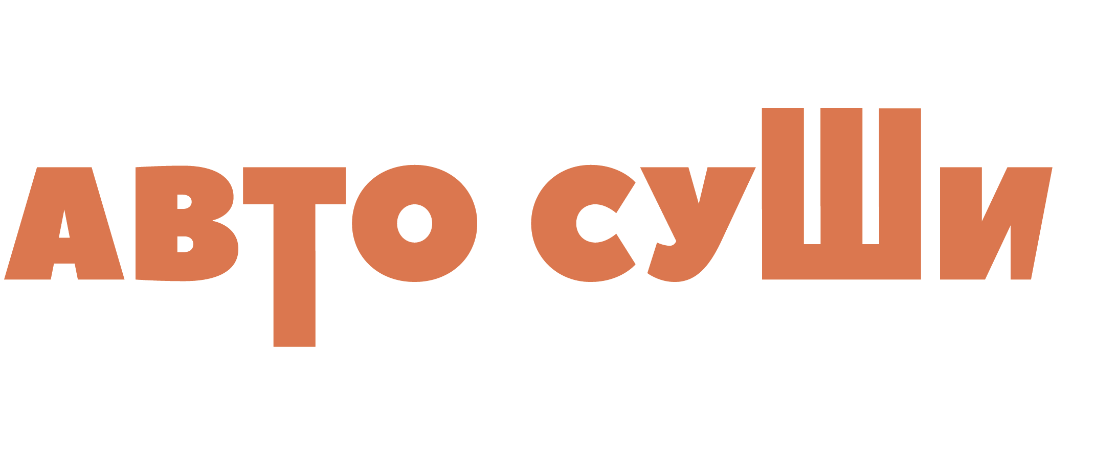 Автосуши - Новости компании в Саров 